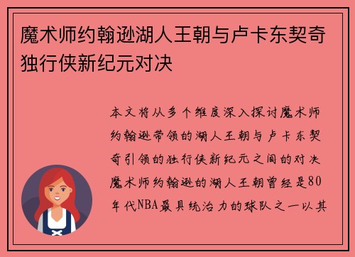 魔术师约翰逊湖人王朝与卢卡东契奇独行侠新纪元对决