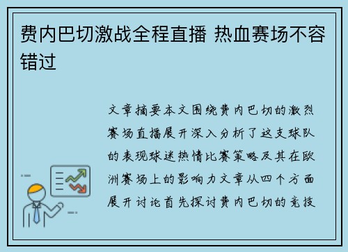 费内巴切激战全程直播 热血赛场不容错过