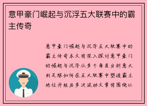 意甲豪门崛起与沉浮五大联赛中的霸主传奇