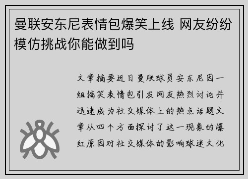 曼联安东尼表情包爆笑上线 网友纷纷模仿挑战你能做到吗