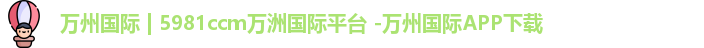 万洲国际